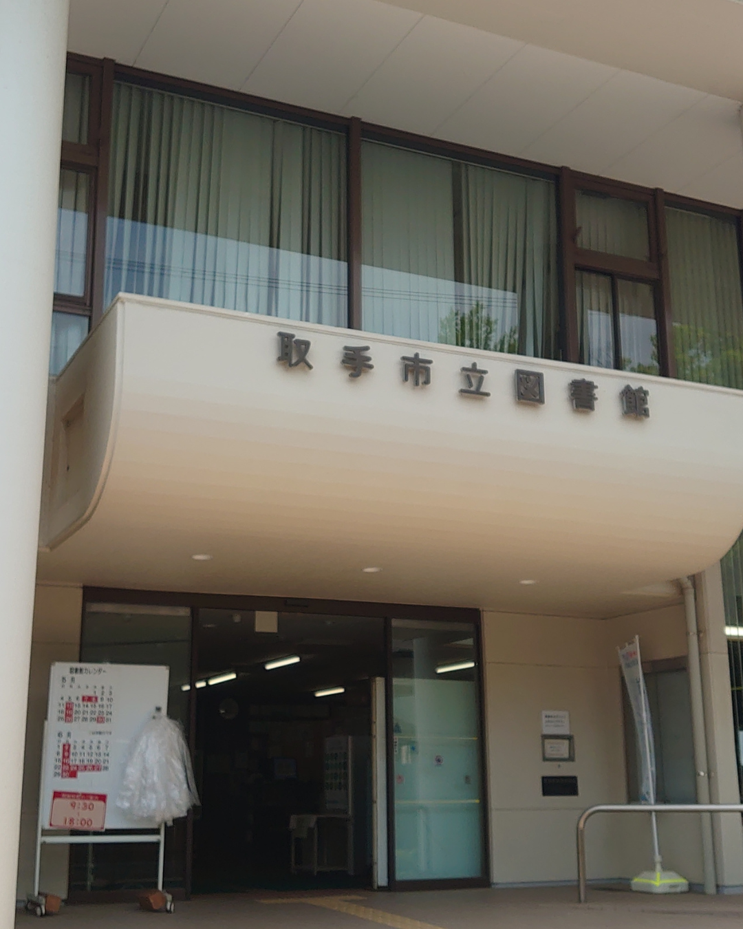 図書館
