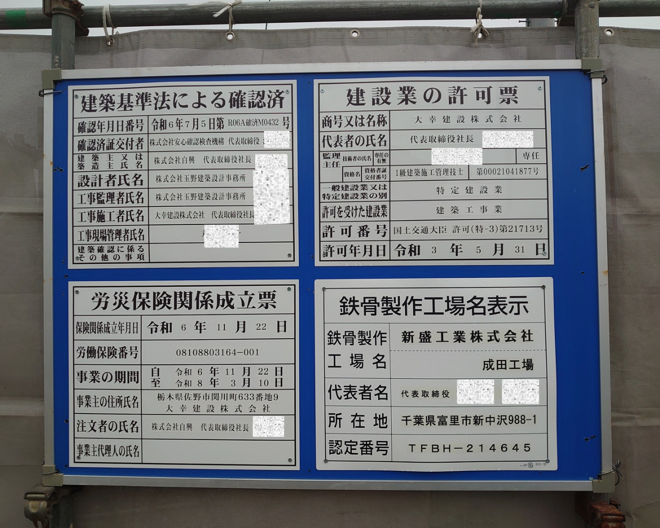 仮称：株式会社白興 ゆめみ野工場 新築工事