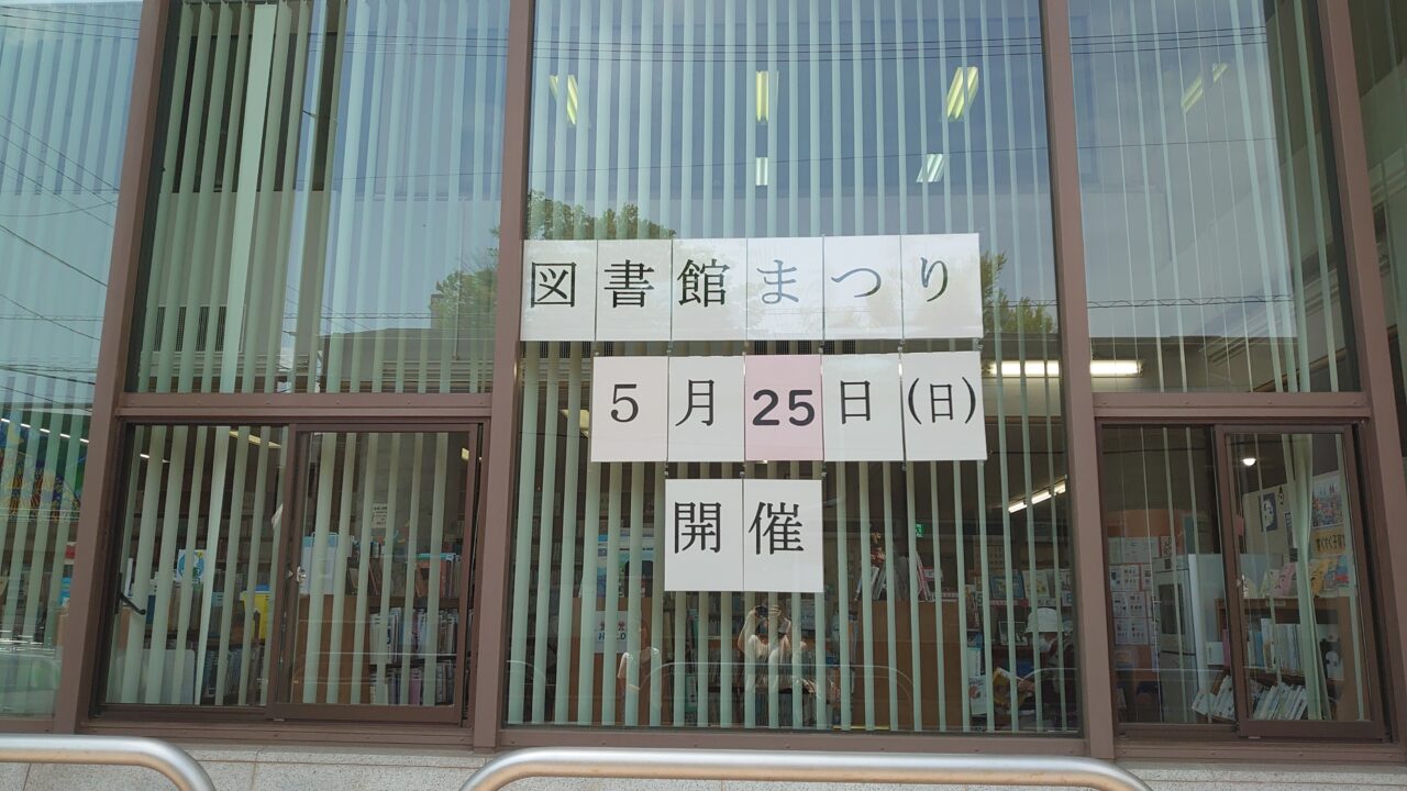取手市立図書館