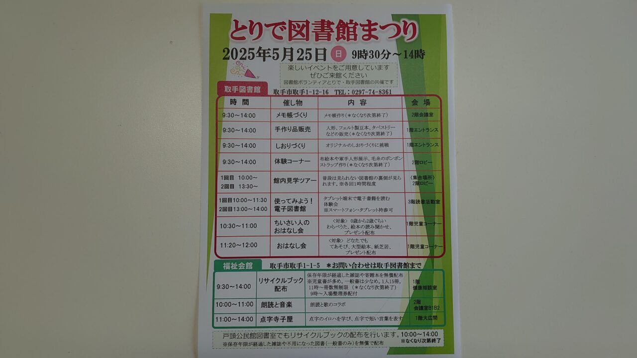 取手市立図書館