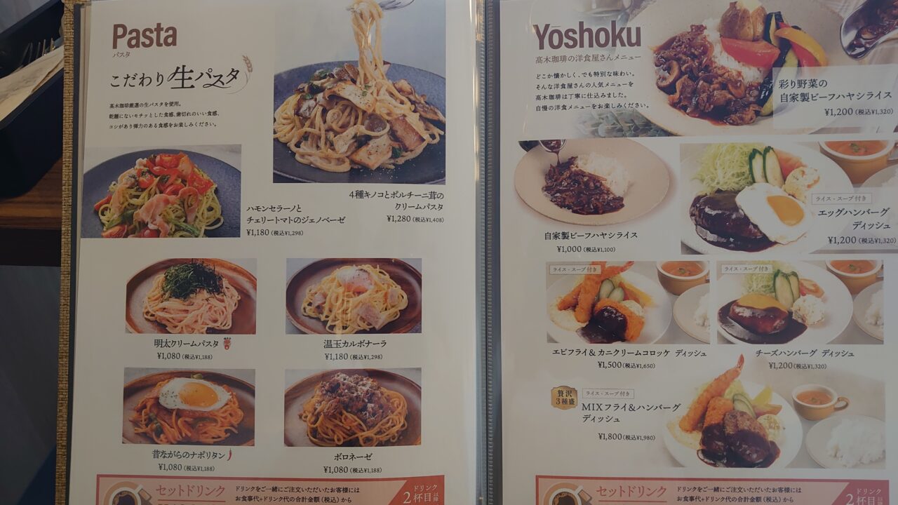 髙木珈琲