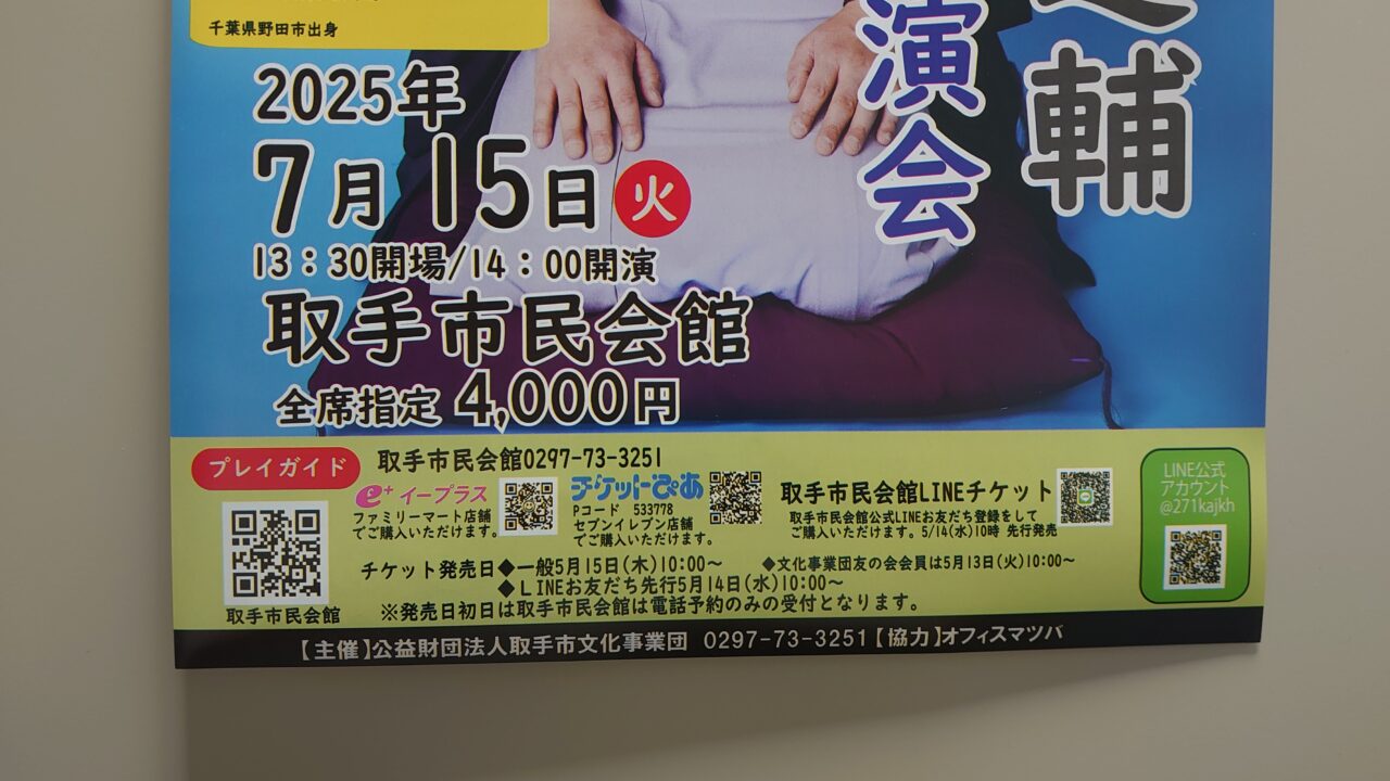 取手市民会館