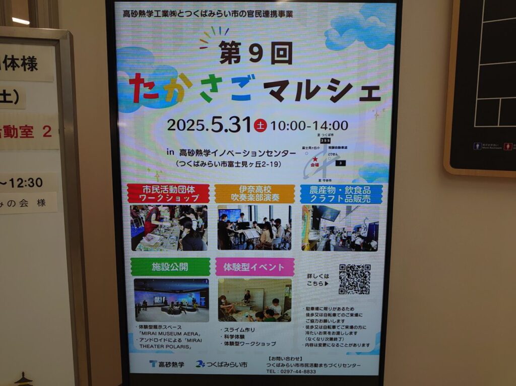 たかさごマルシェ