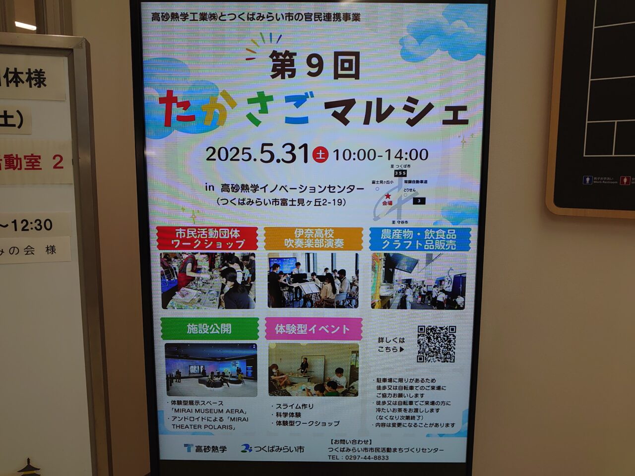 たかさごマルシェ