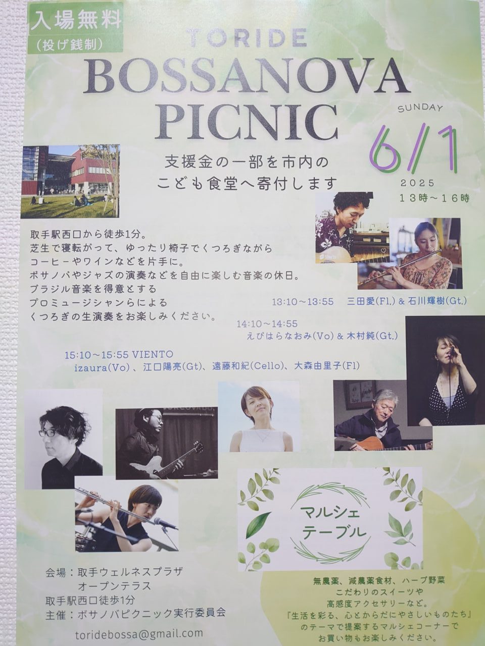 ＢＯＳＳＡＮＯＶＡ　ＰＩＣＮＩＣ