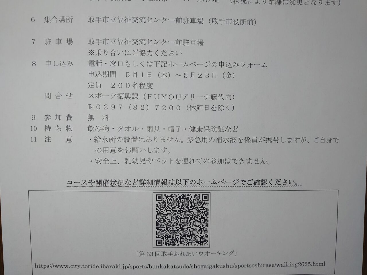 第33回ふれあいウオーキング