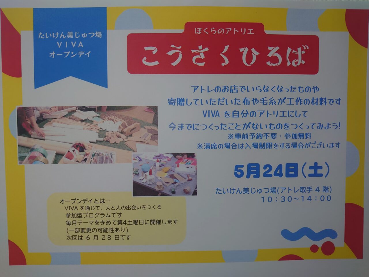 体験美じゅつ場viva
