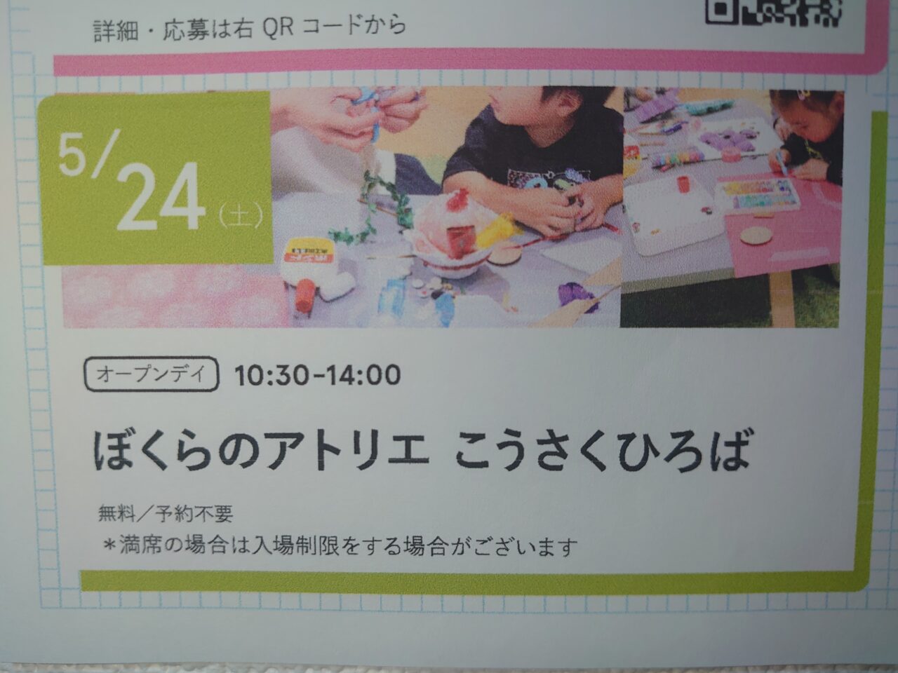 体験美じゅつ場viva