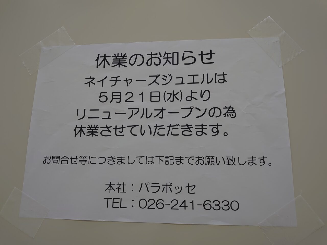 ネイチャーズジュエル