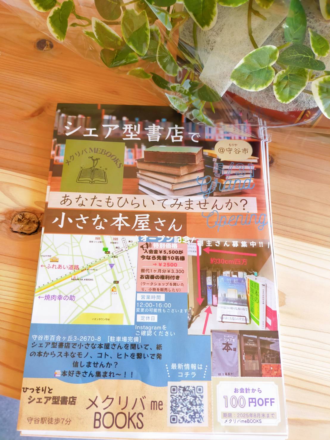 メクリバ