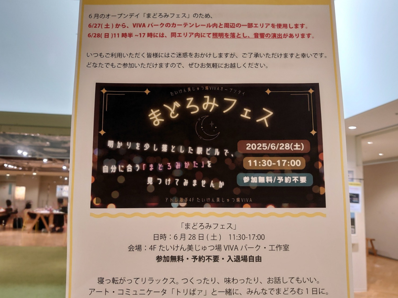 まどろみフェス