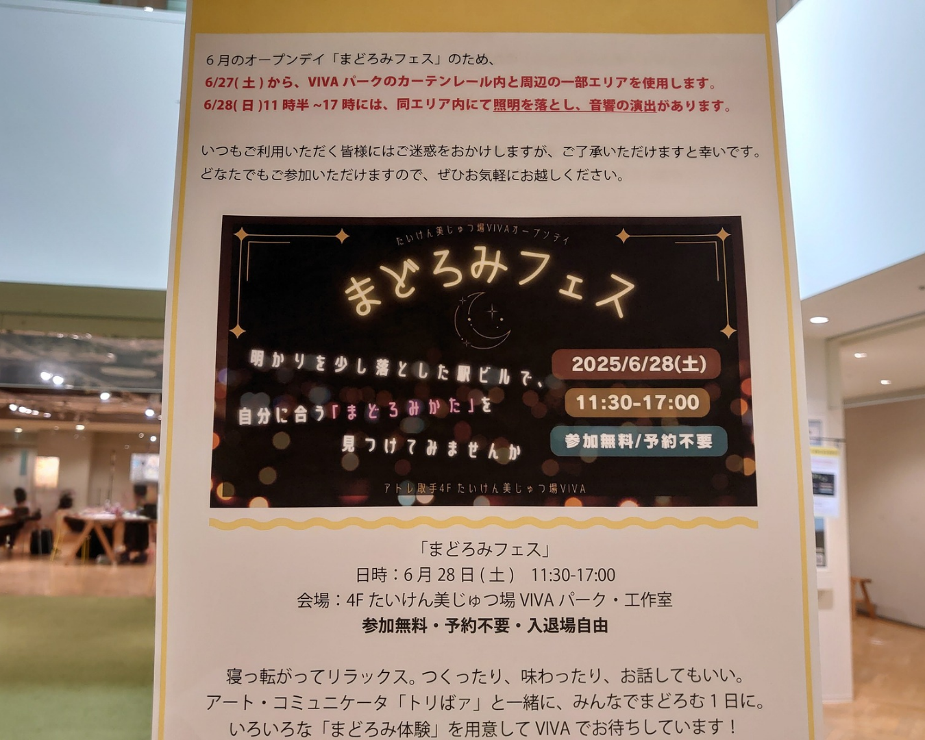 まどろみフェス