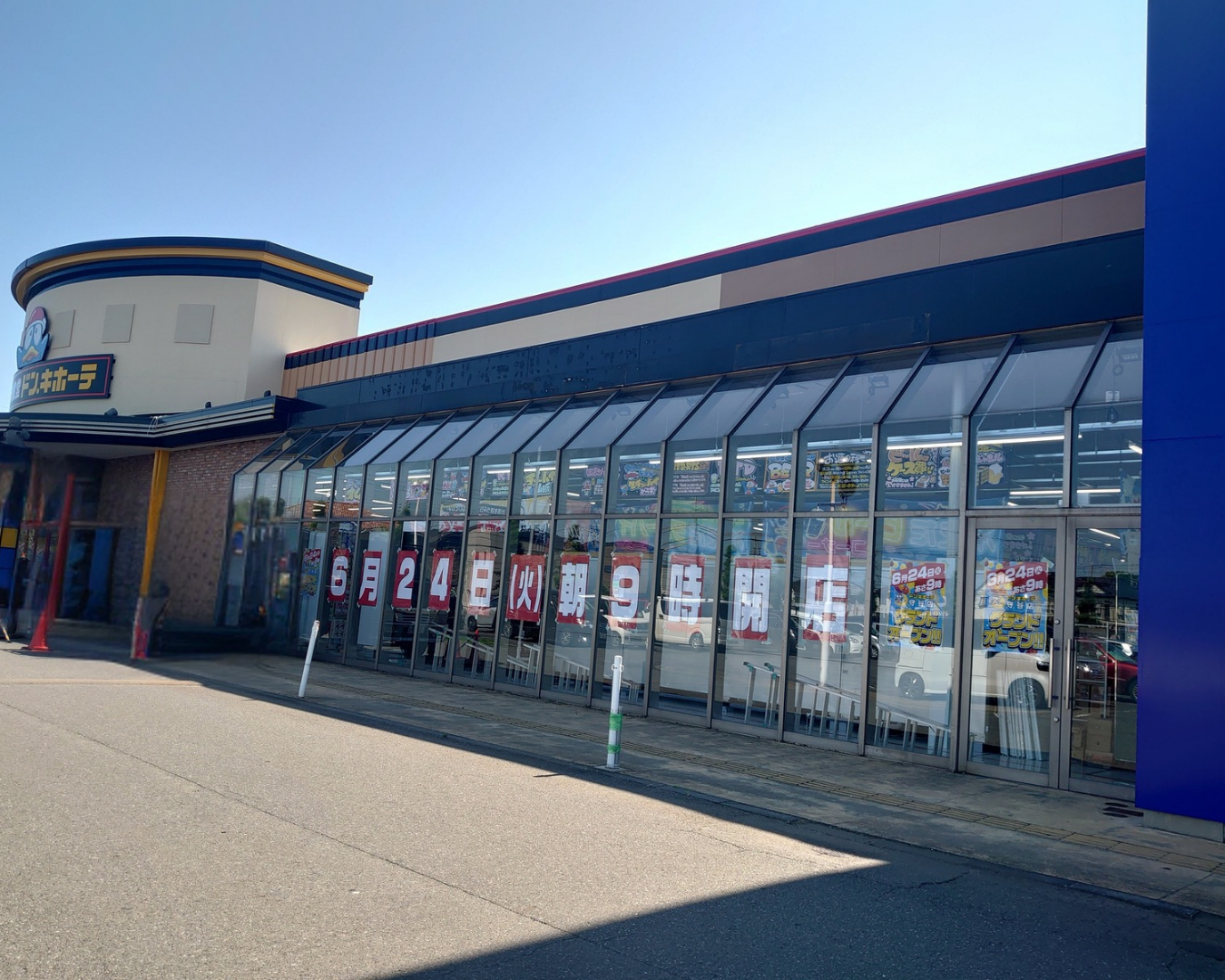 ドン・キホーテ守谷店