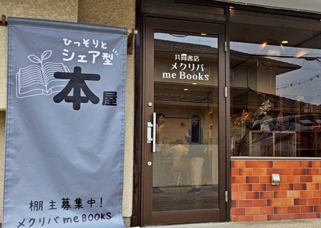 メクリバ