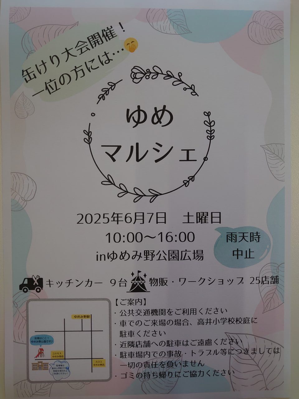ゆめマルシェ