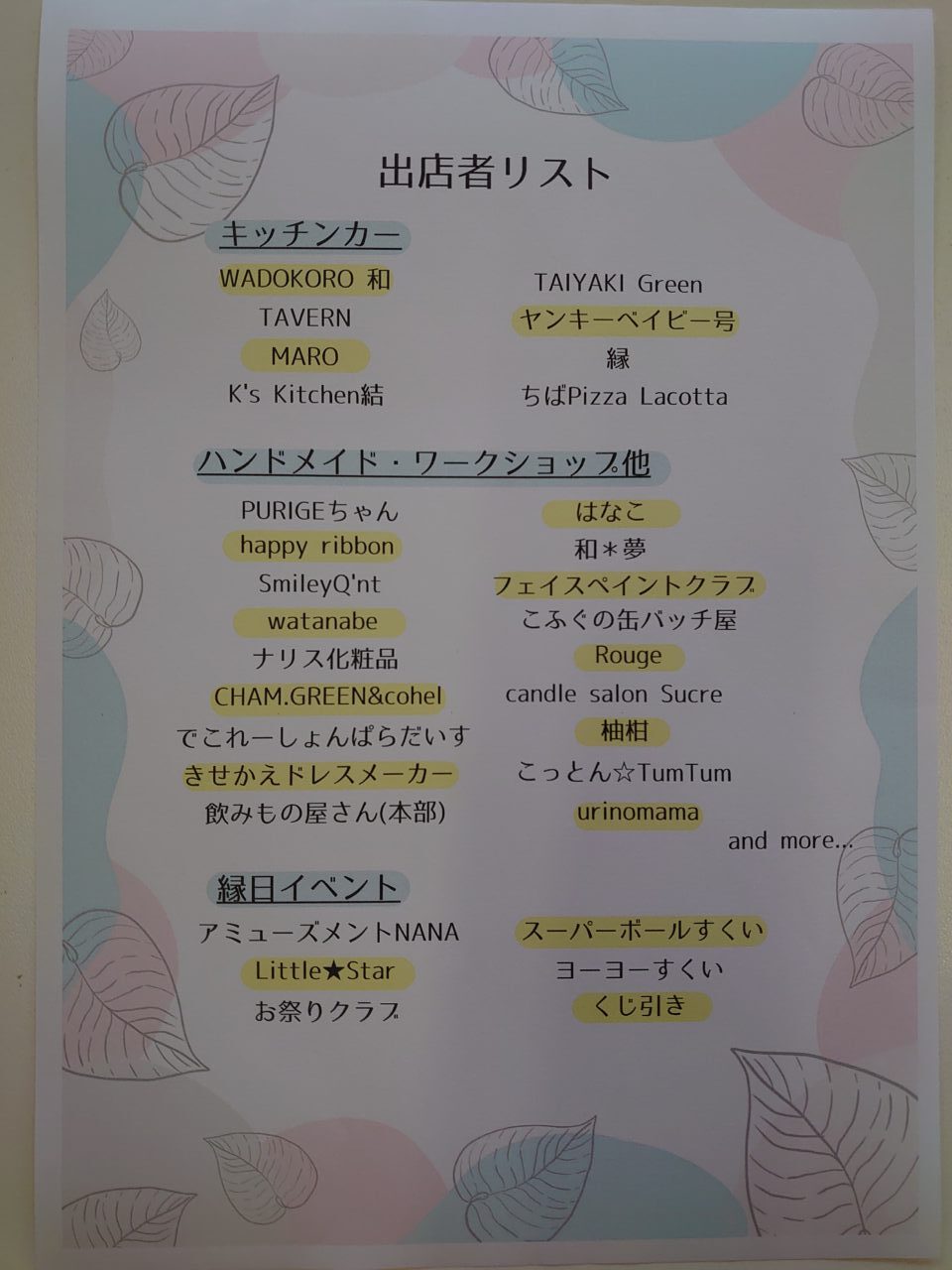 ゆめマルシェ