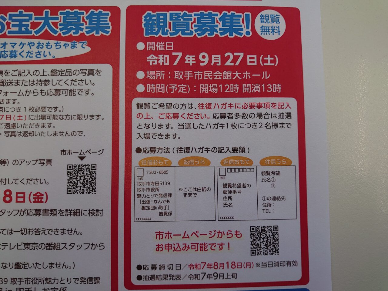 なんでも鑑定団