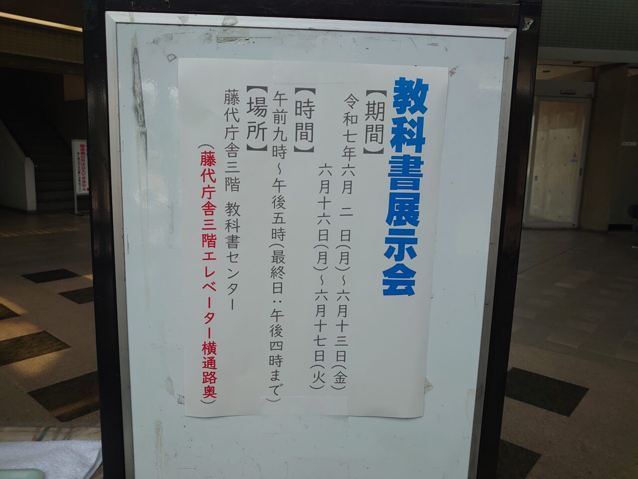 教科書展示会
