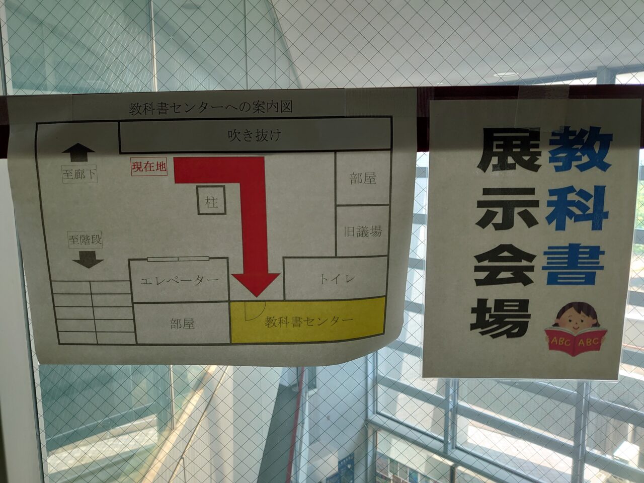 教科書展示会