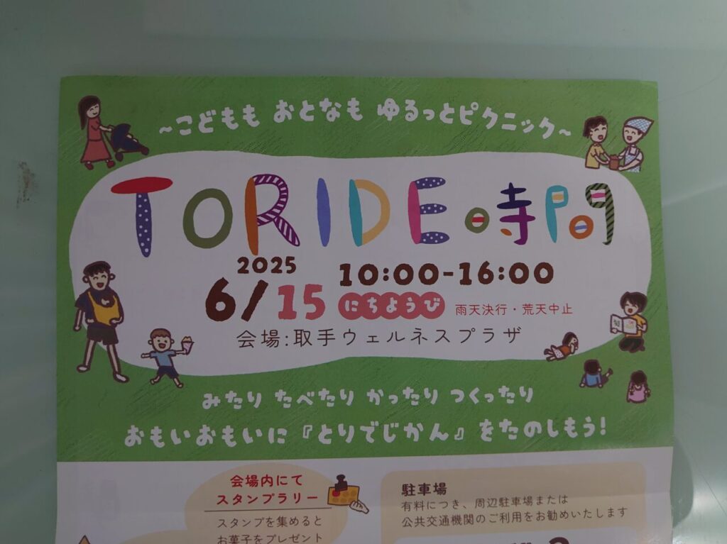 とりでのこえだ