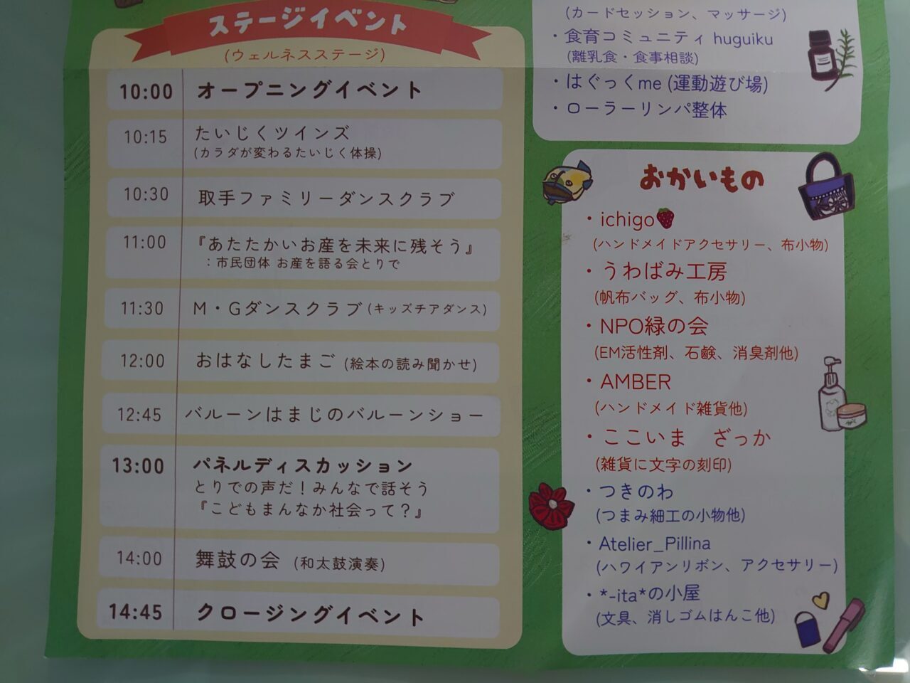 とりでのこえだ