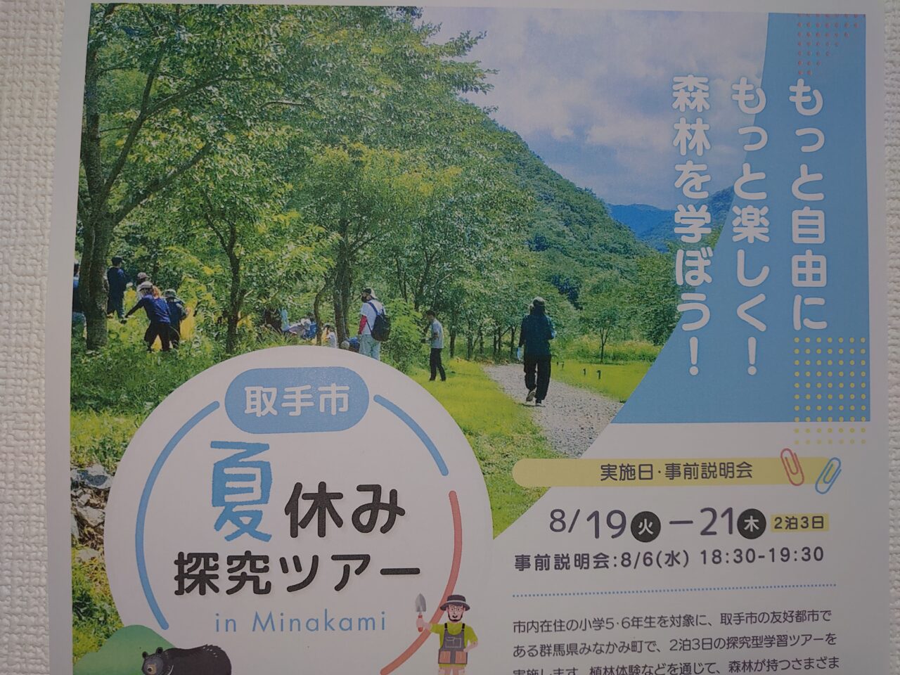 探求ツアー