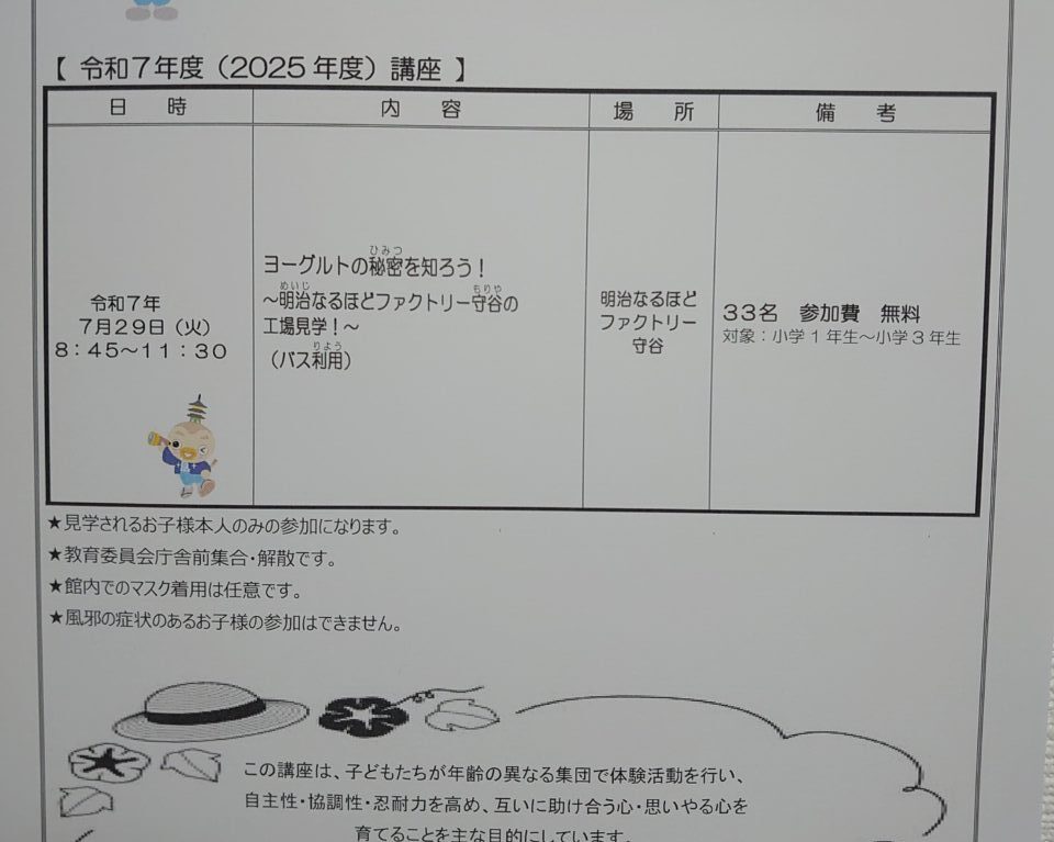 工場見学