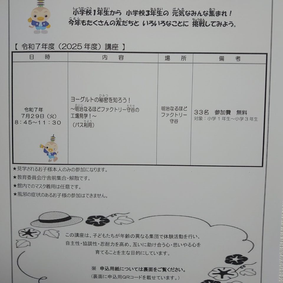 工場見学