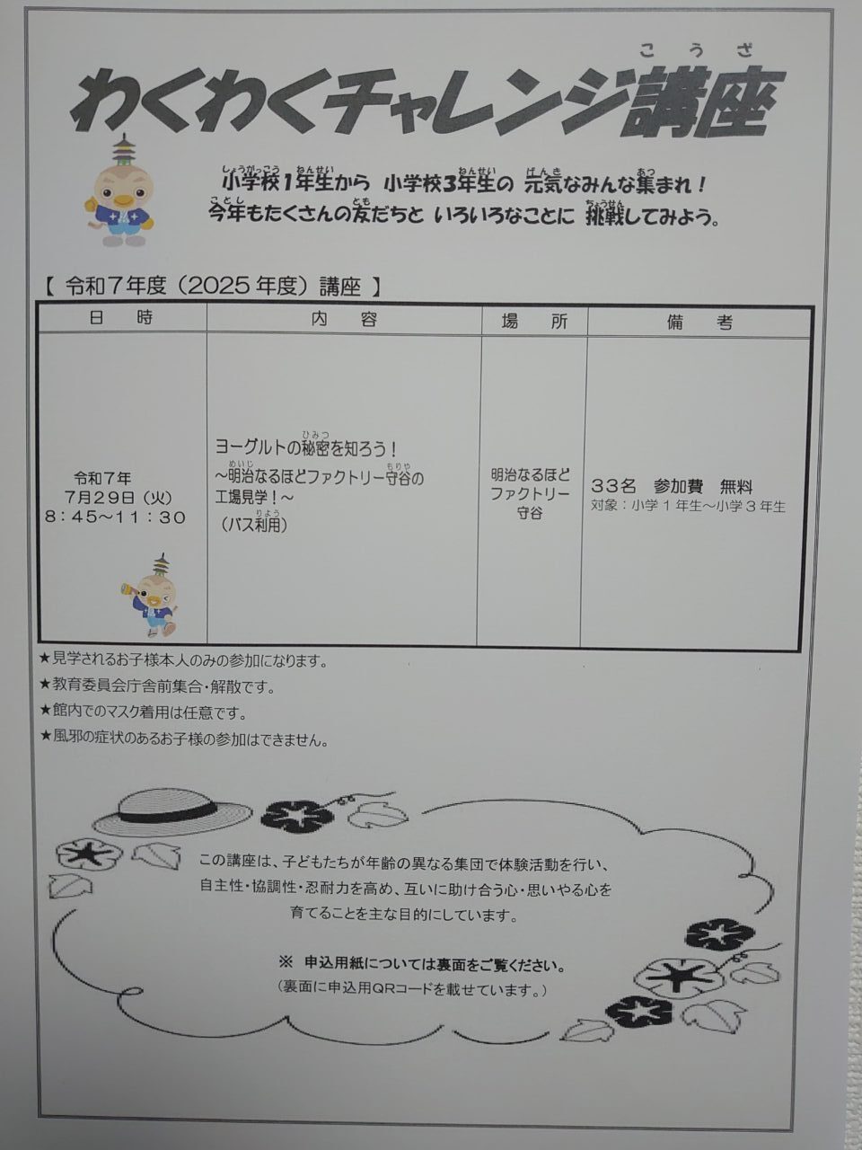 工場見学