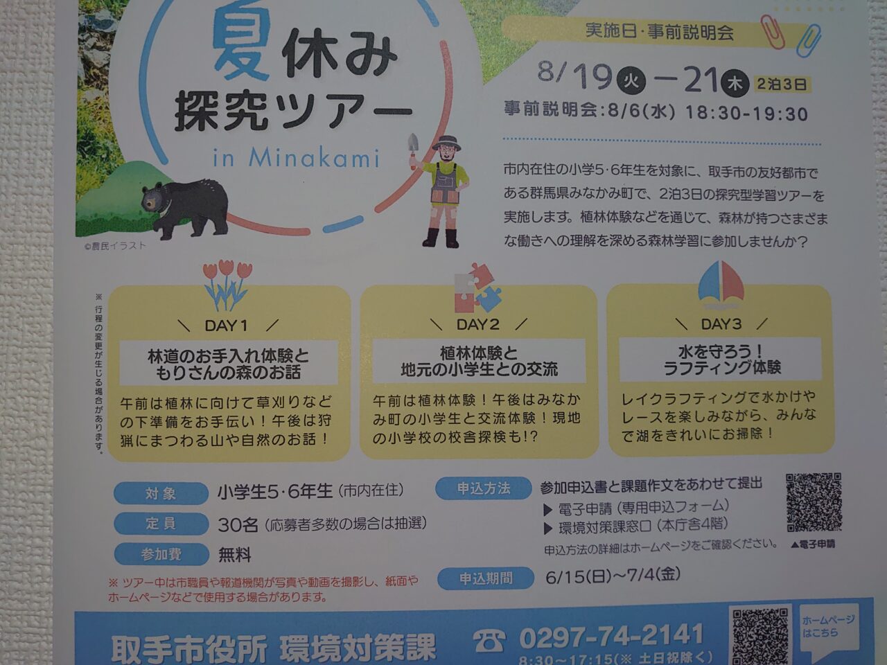 探求ツアー