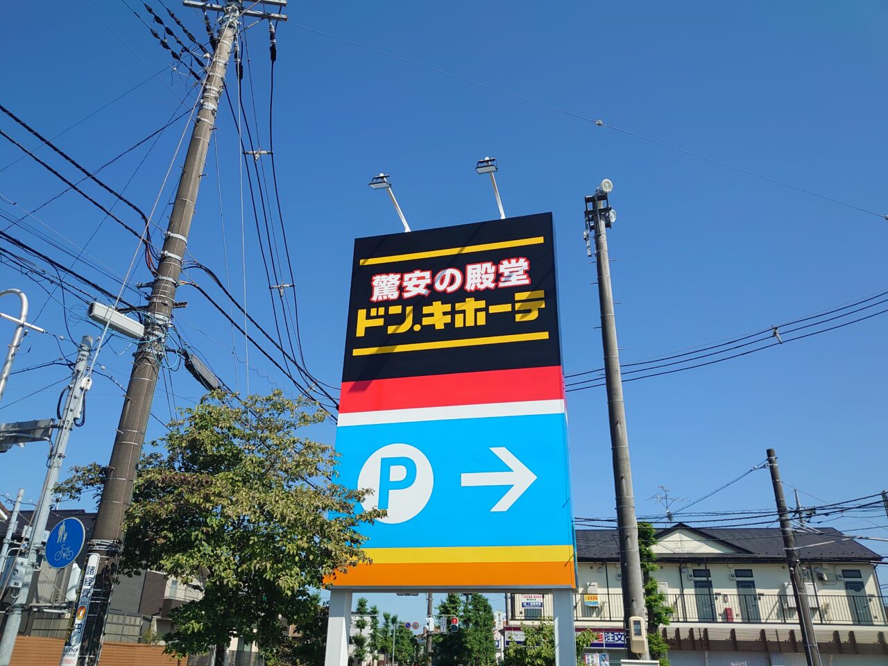 ドン・キホーテ守谷店
