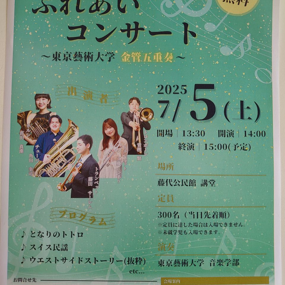 コンサート