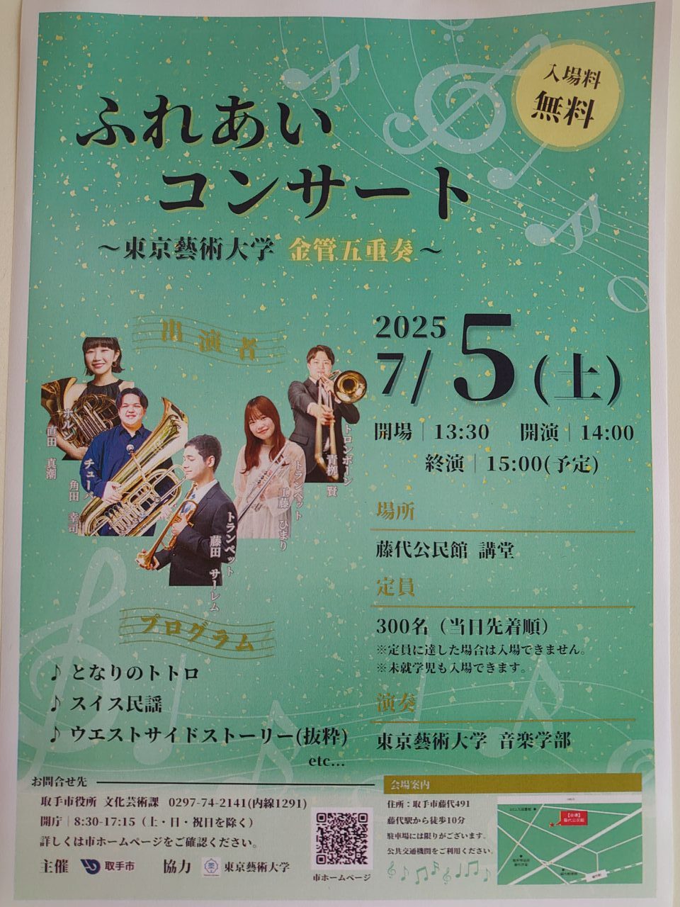 コンサート