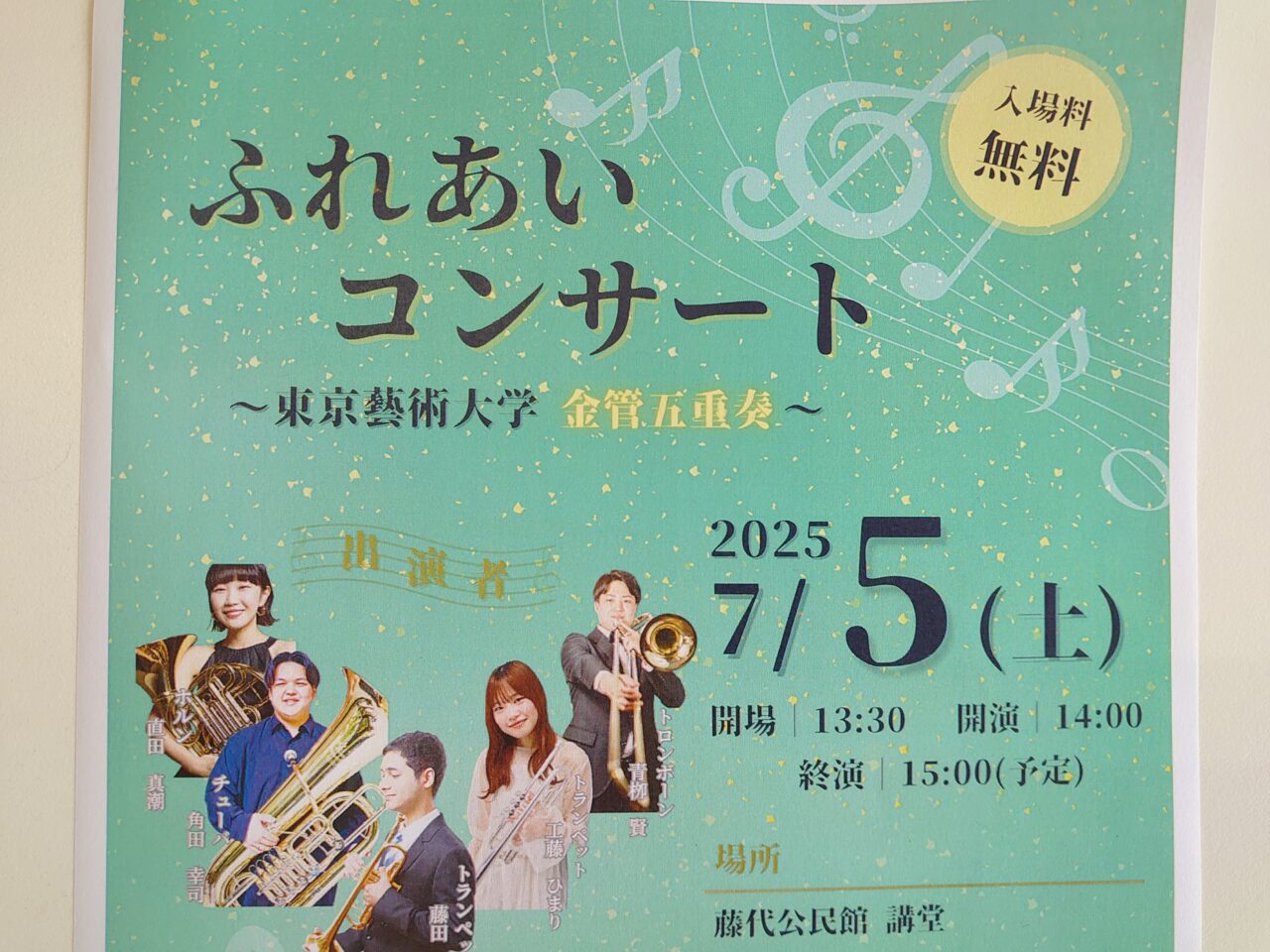 コンサート