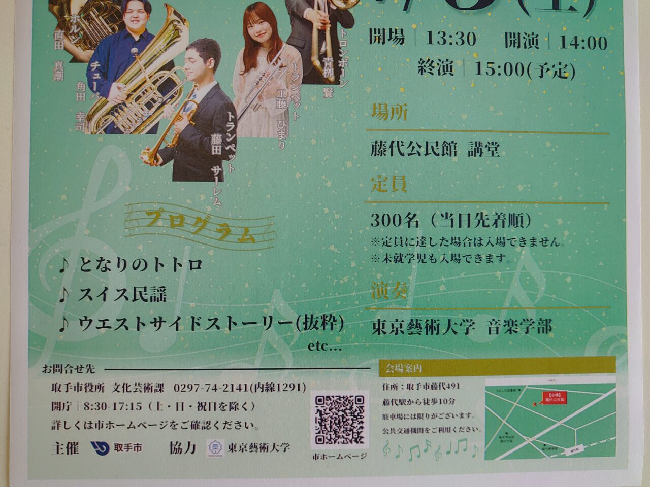コンサート