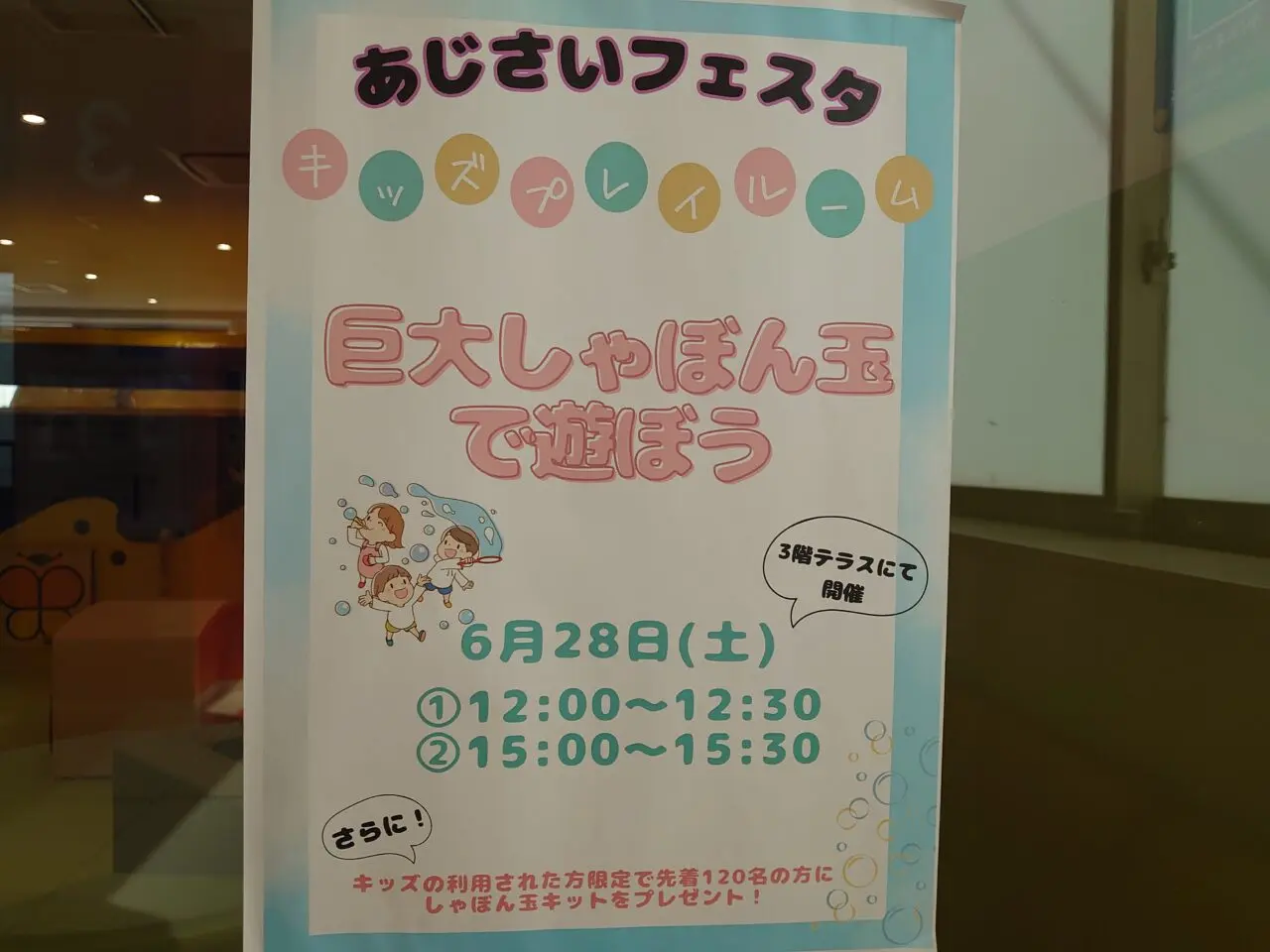 あじさいフェスタ