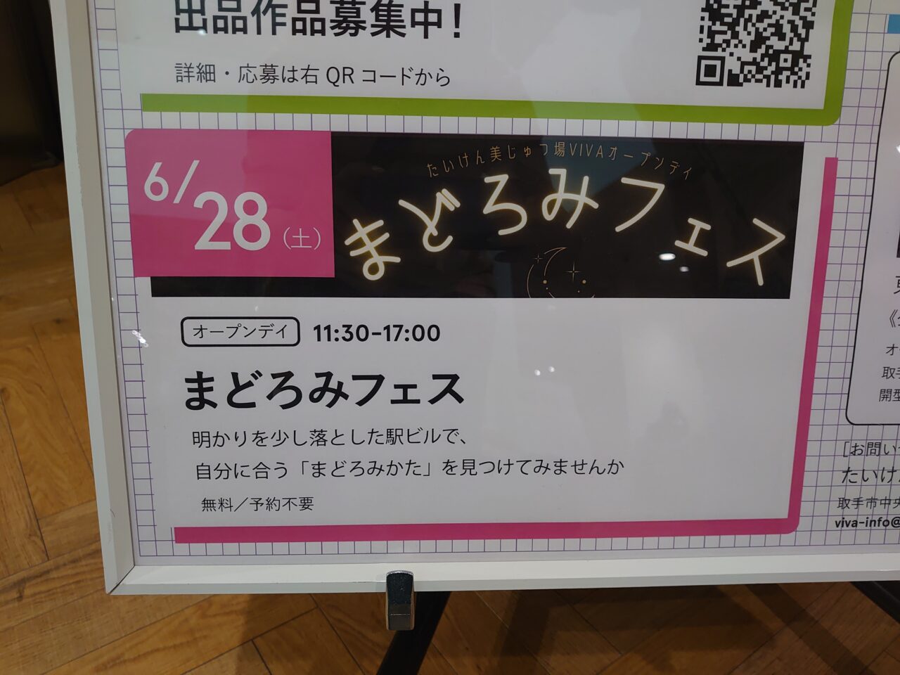 まどろみフェス