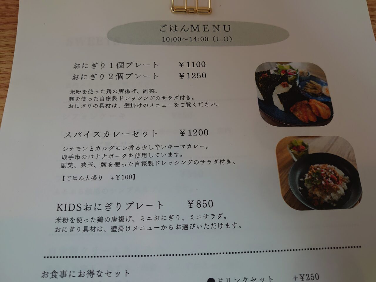 お米カフェ