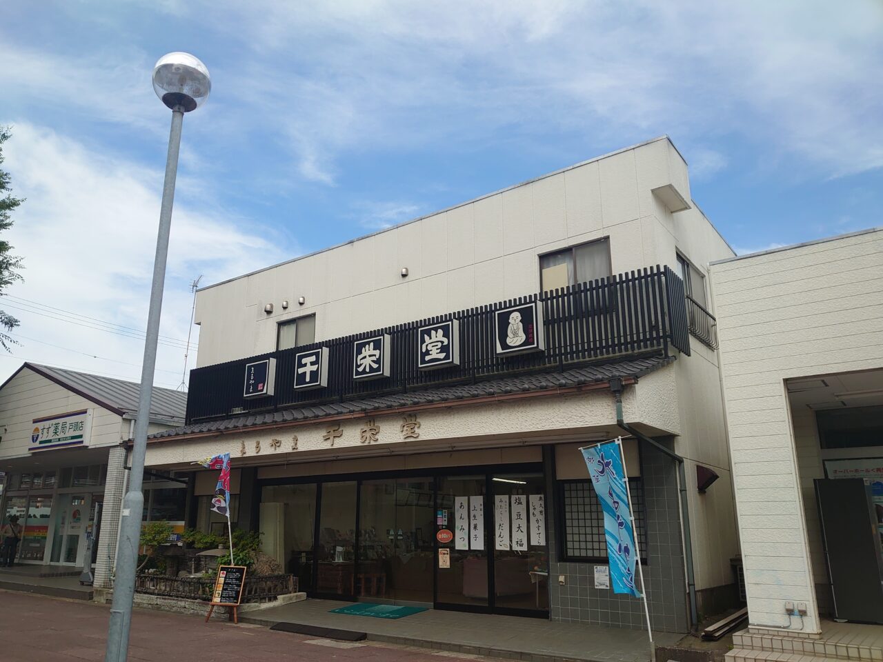 千栄堂