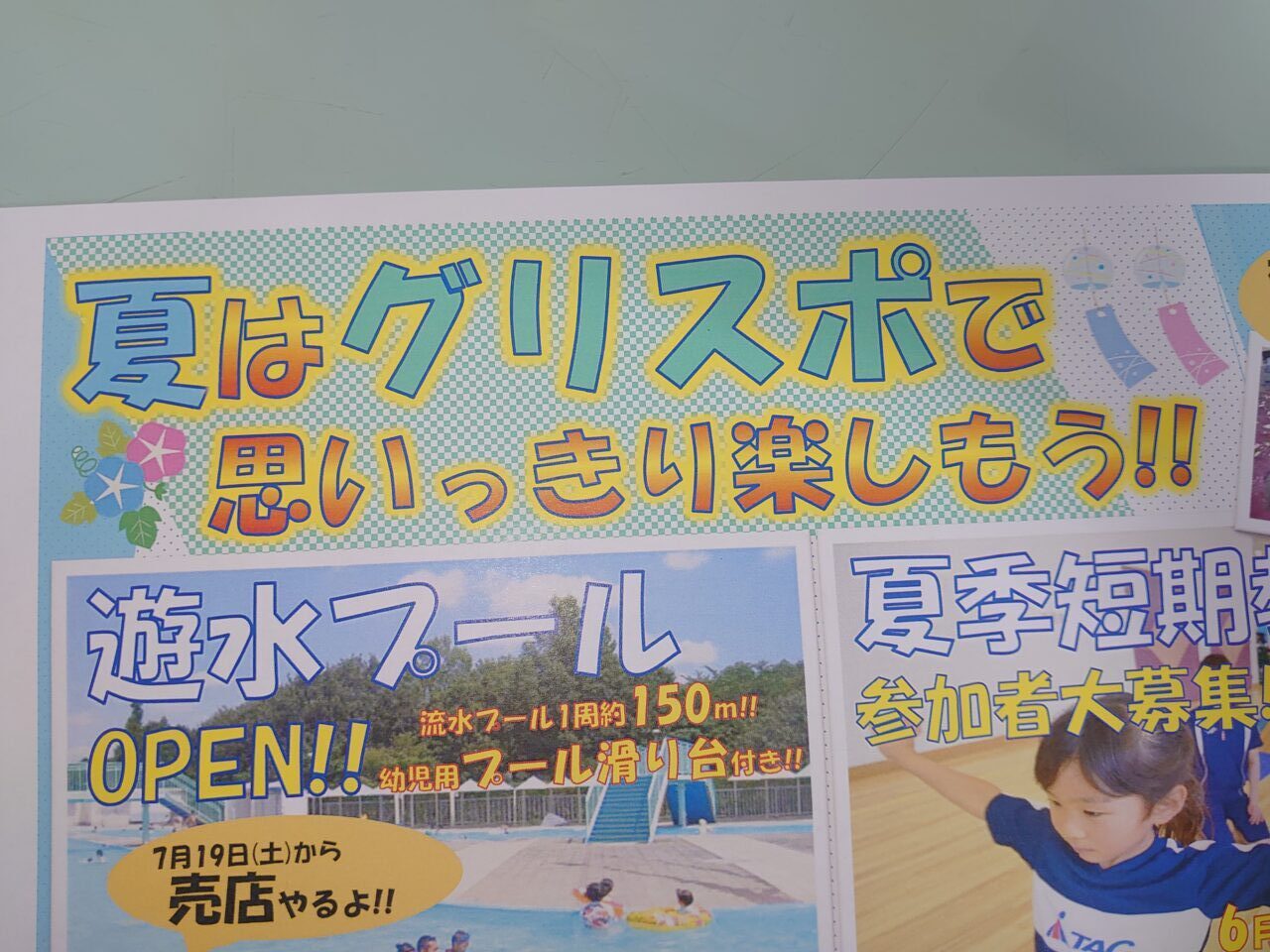 遊水プール