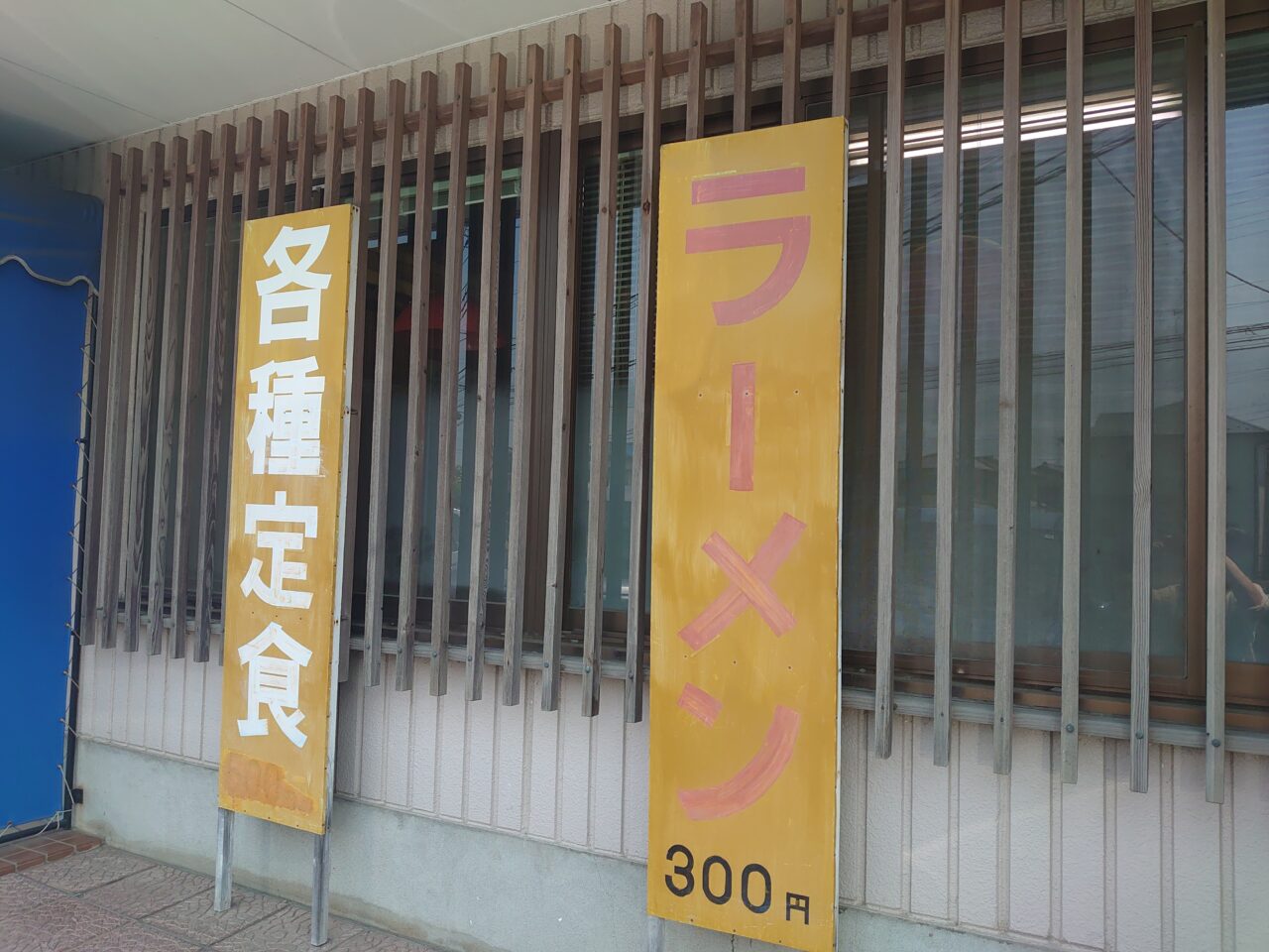 ふじみや
