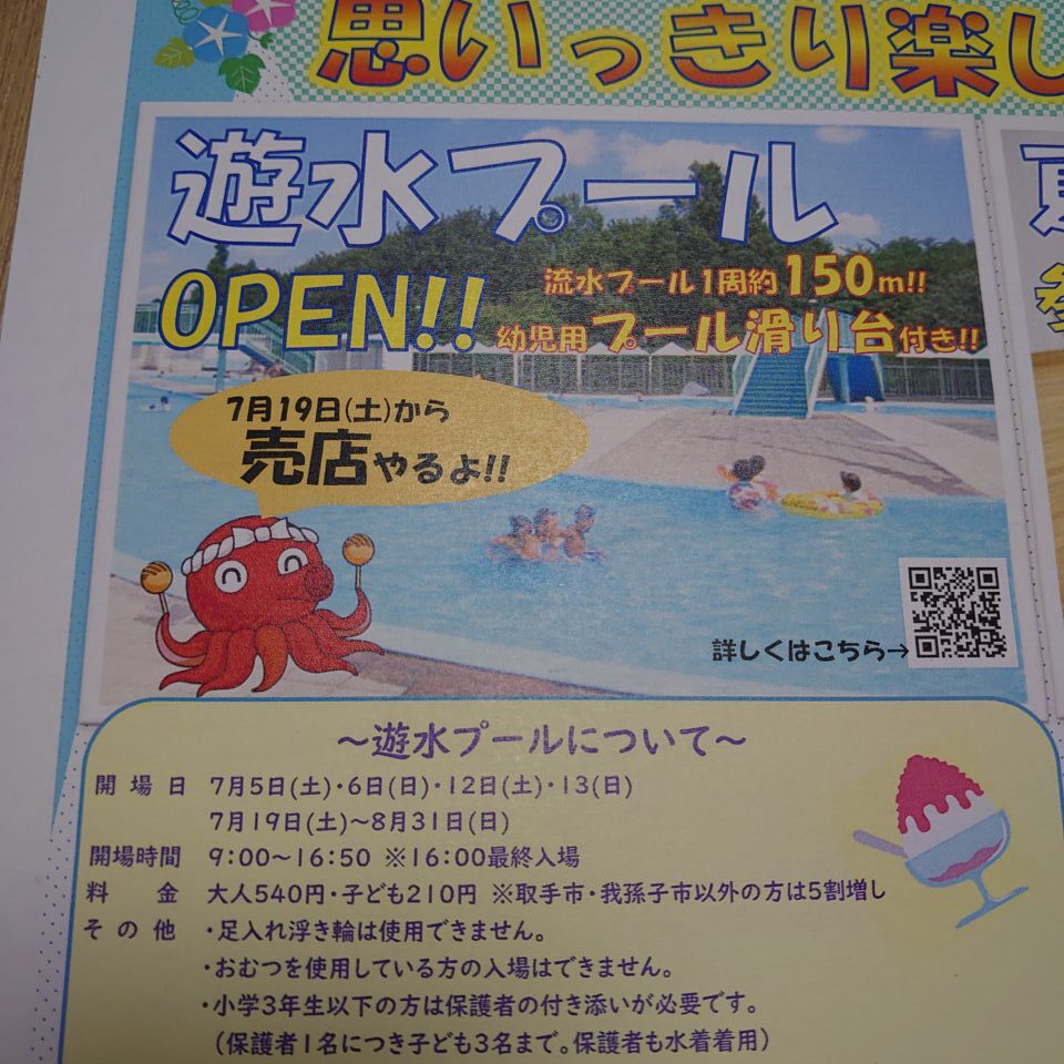 遊水プール