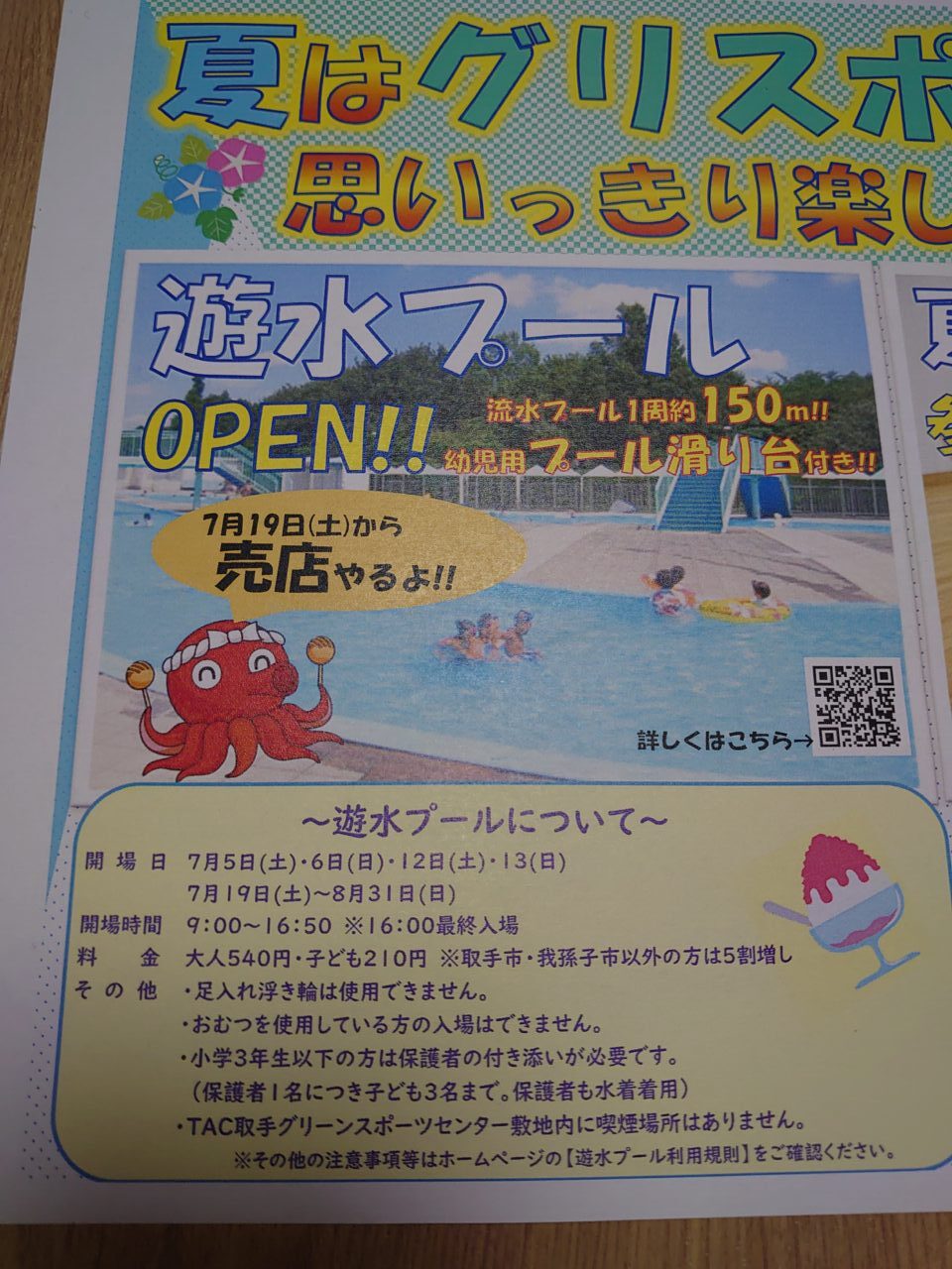遊水プール