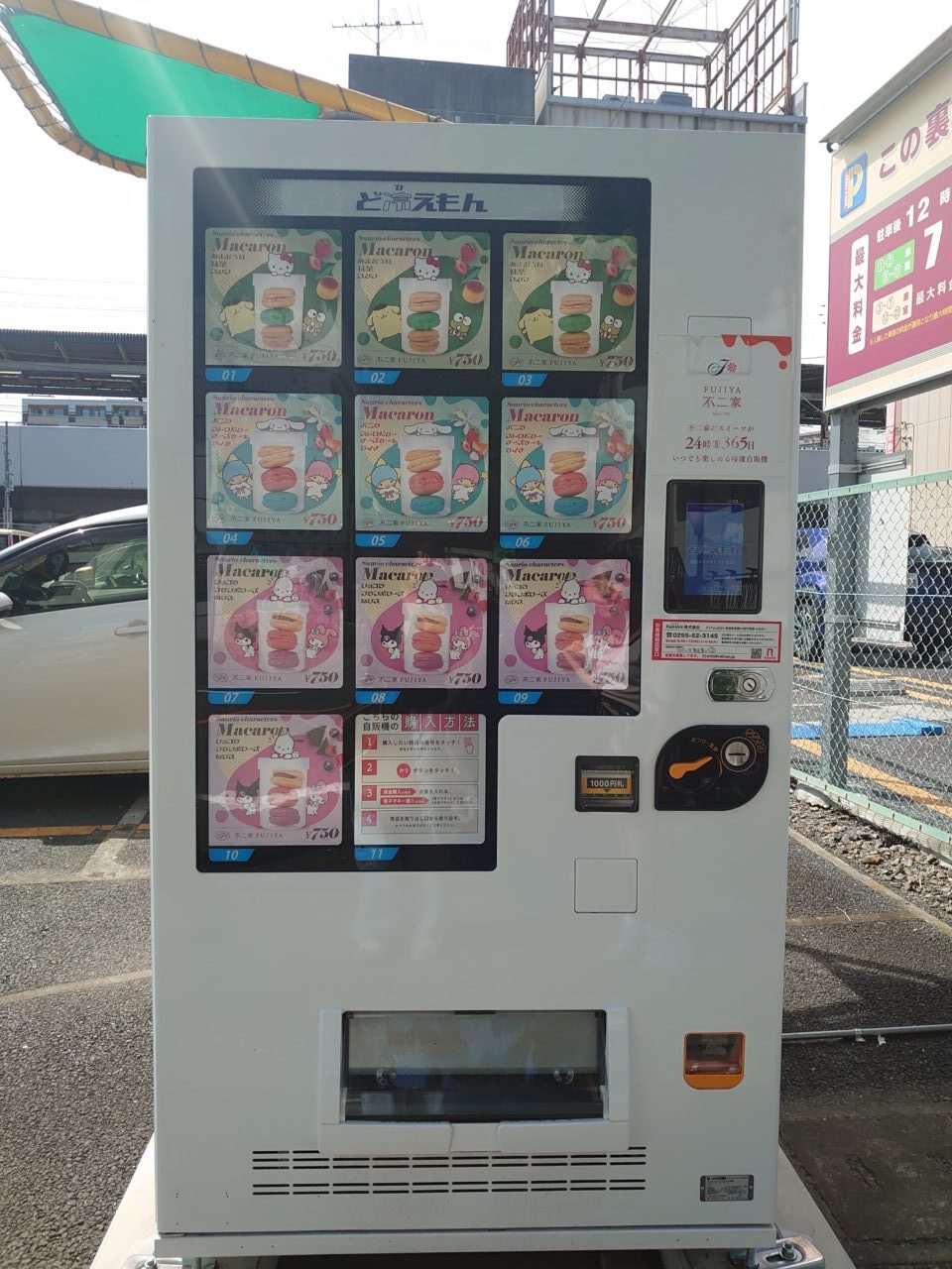 サンリオマカロン