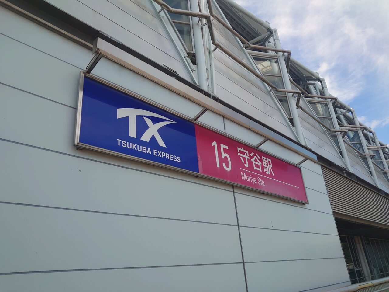 つくばエクスプレス