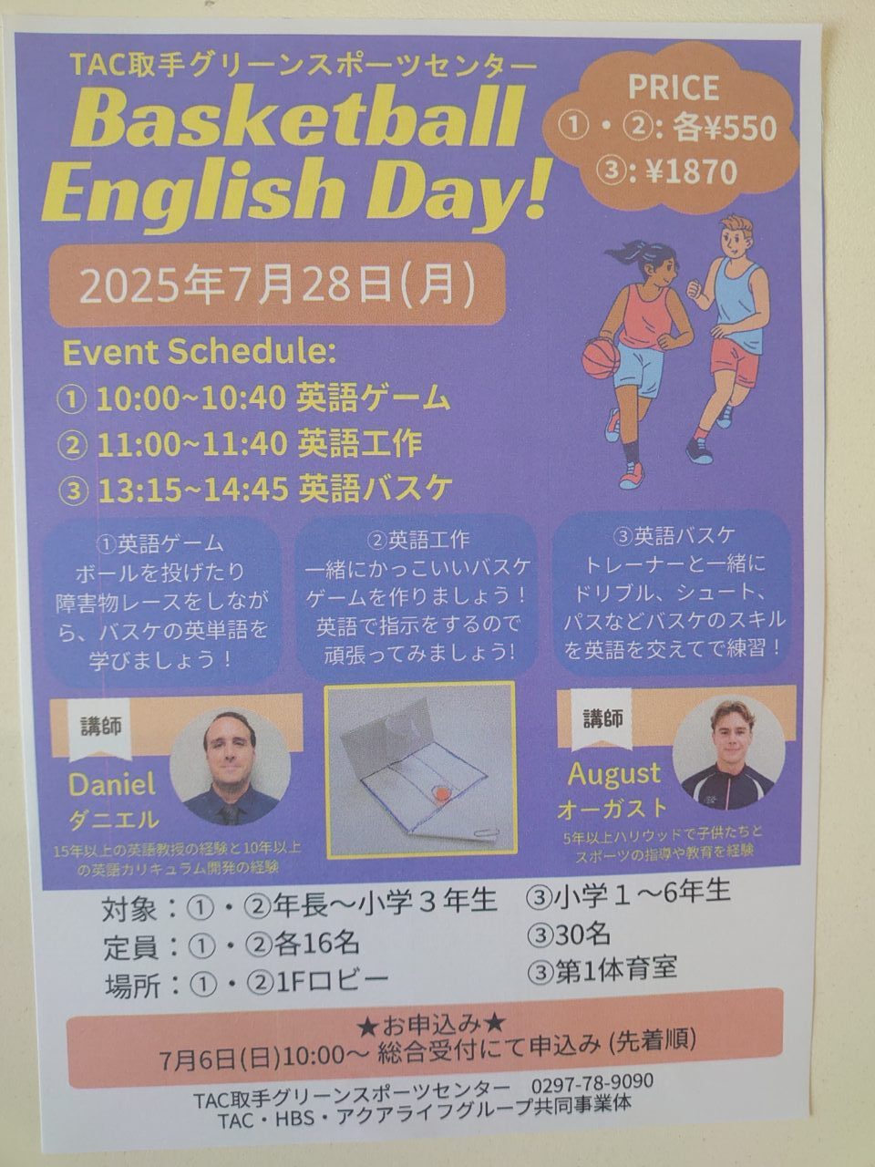 取手市グリーンスポーツセンター