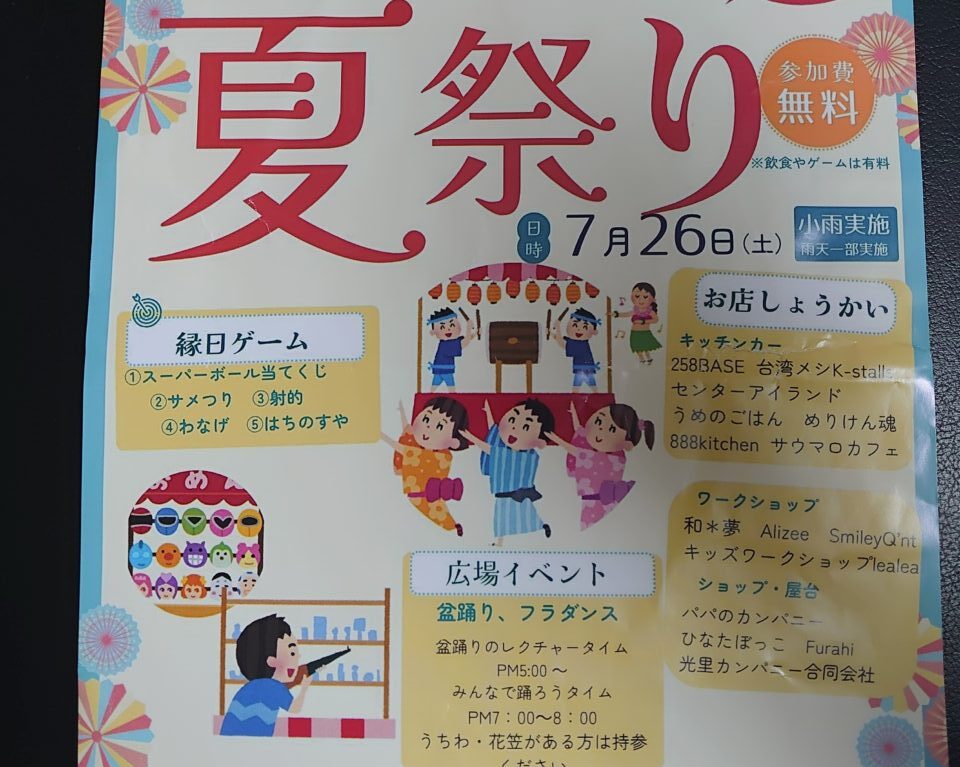 夏祭り