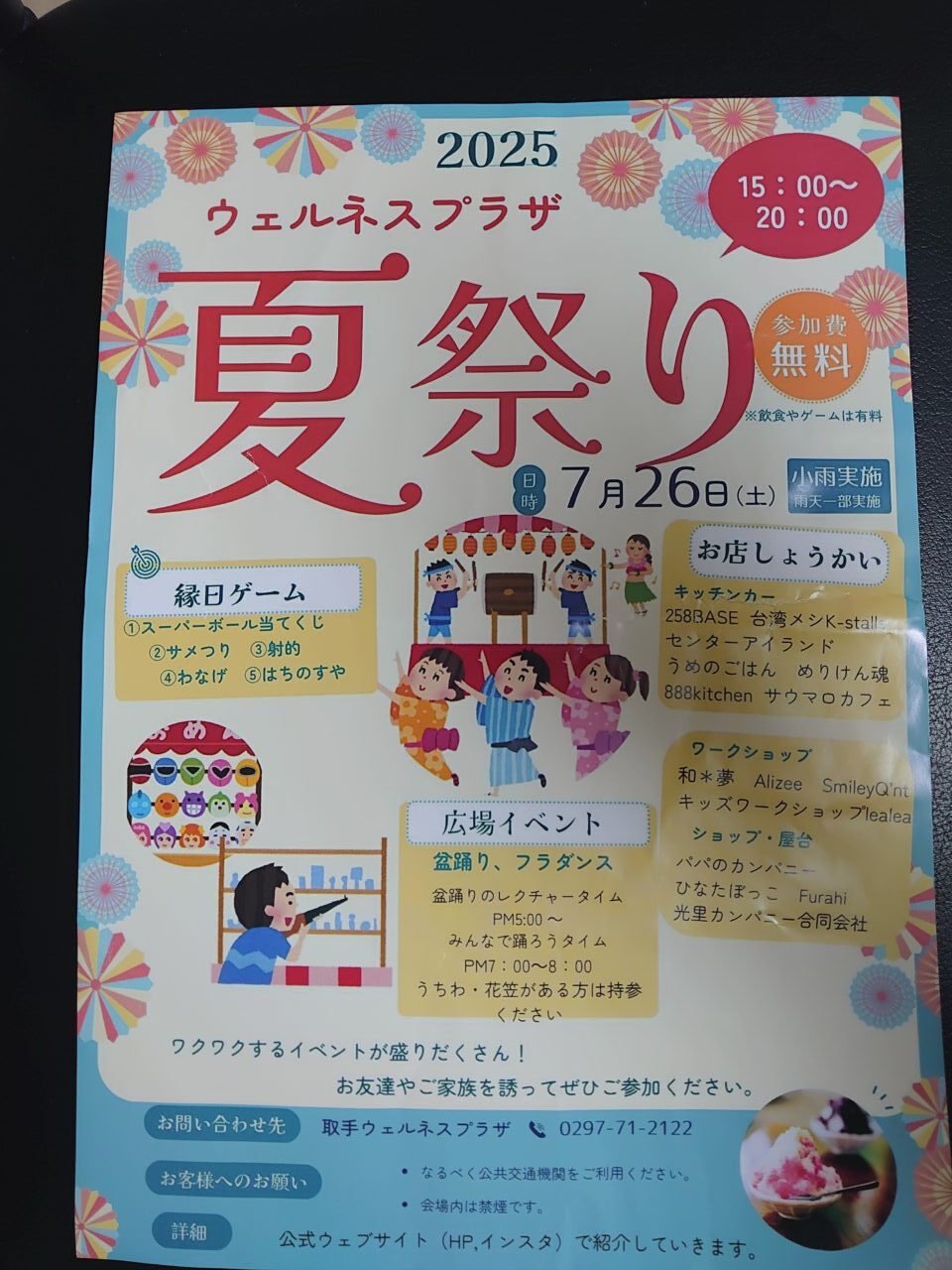 夏祭り