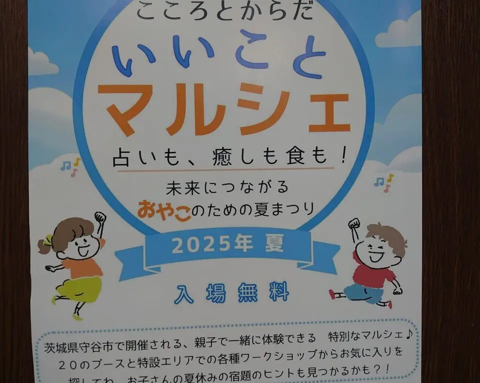 いいことマルシェ