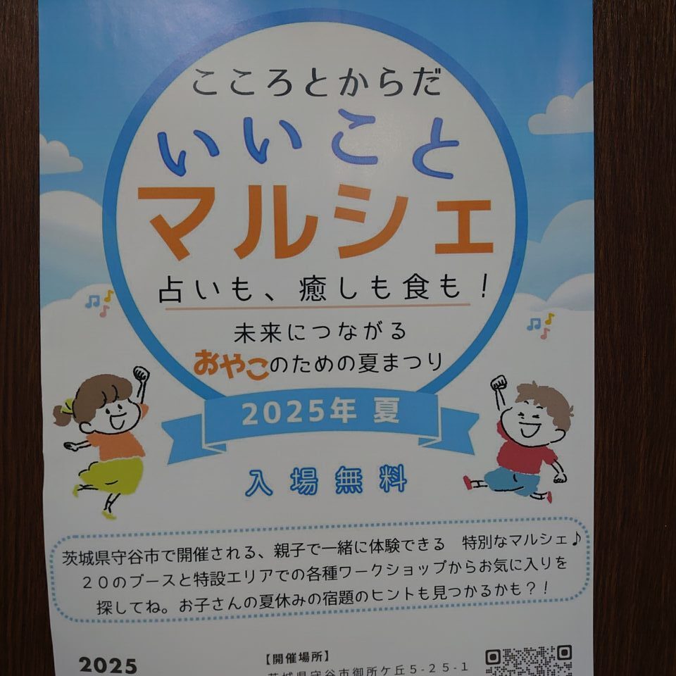 いいことマルシェ